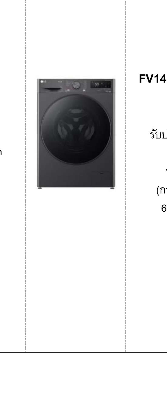 LG เครื่องซักผ้าฝาหน้า 13 KG