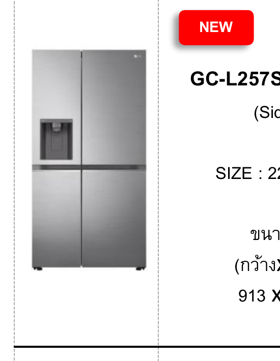LG ตู้เย็น Side by Side 22.4 คิว (รุ่นใหม่)
