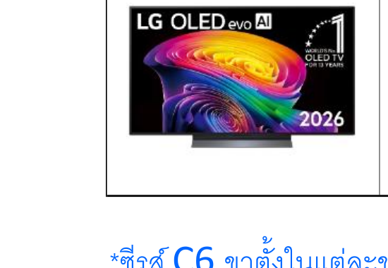 LG OLED evo AI C6 48 นิ้ว 4K Smart TV 2026