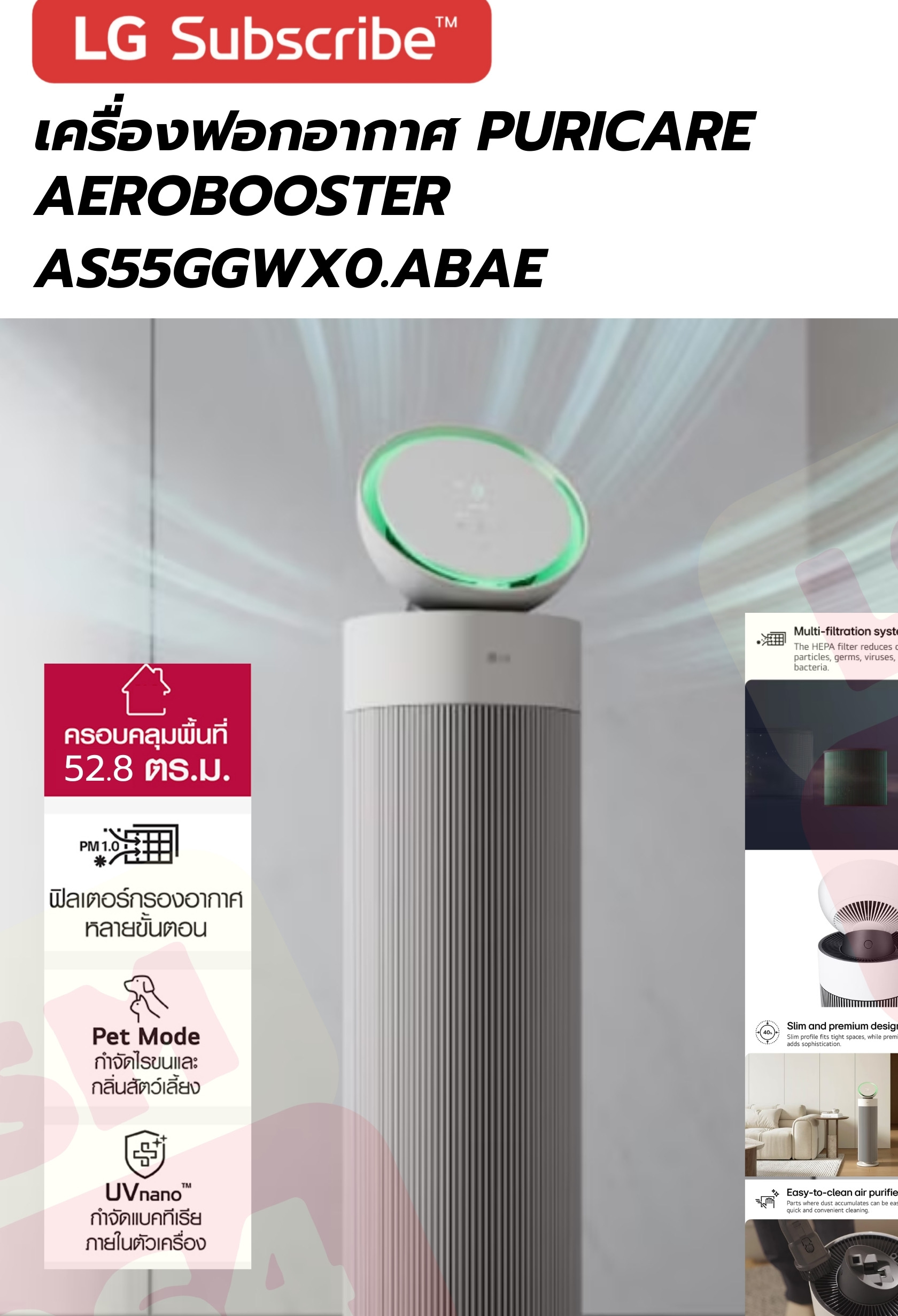 LG PuriCare AeroBooster 52 ตร.ม.