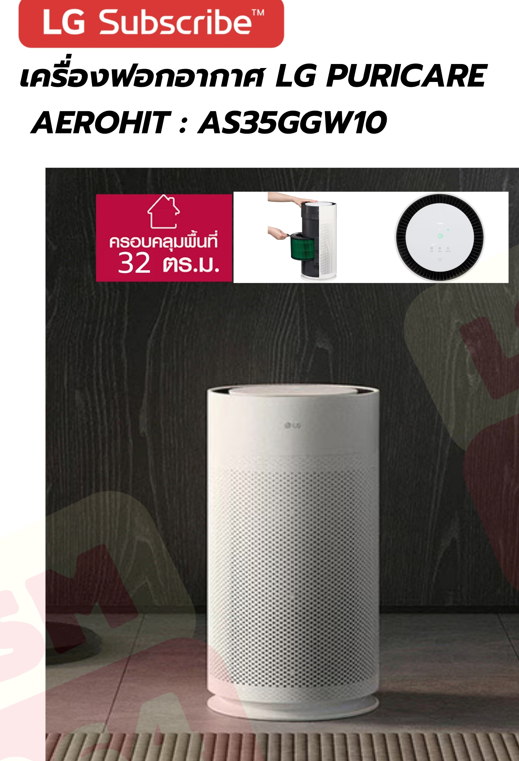 LG PuriCare AeroHit 32 ตร.ม.