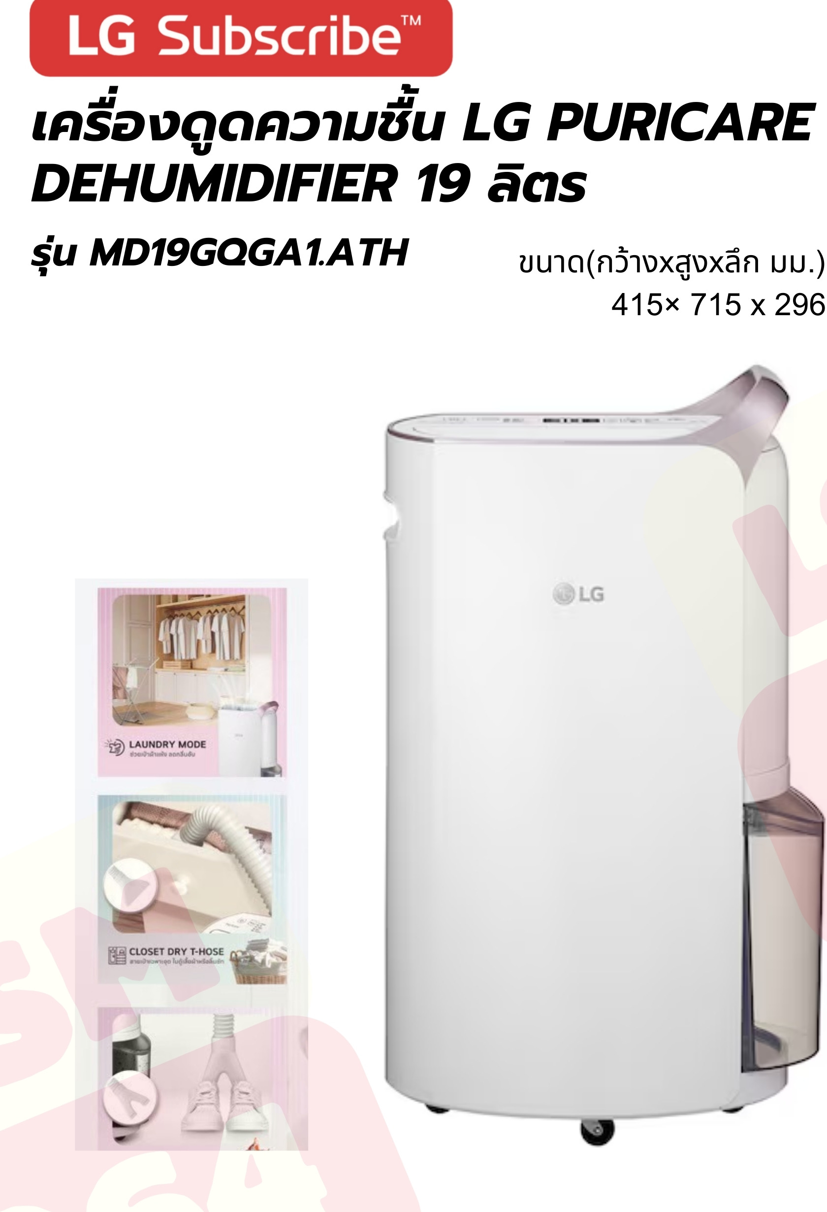 LG PuriCare เครื่องลดความชื้น
