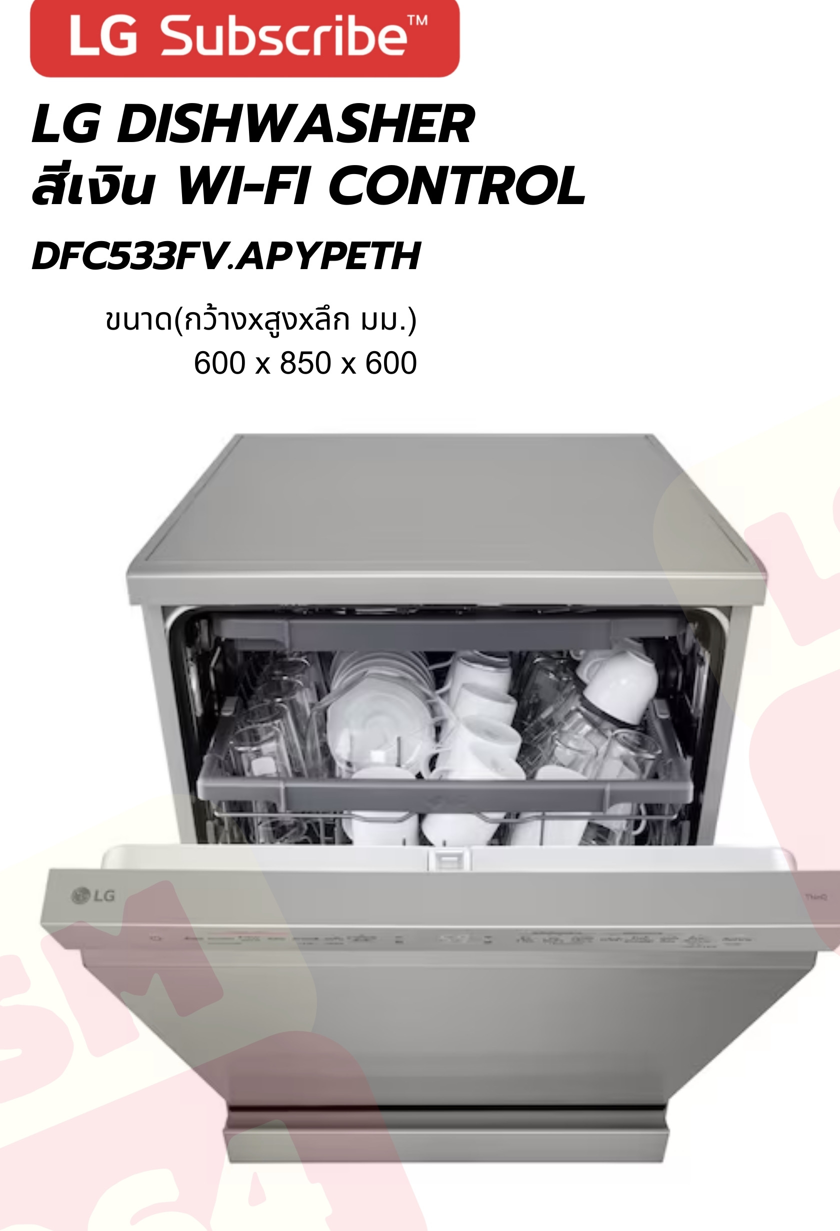 LG เครื่องล้างจาน Wi-Fi สีเงิน
