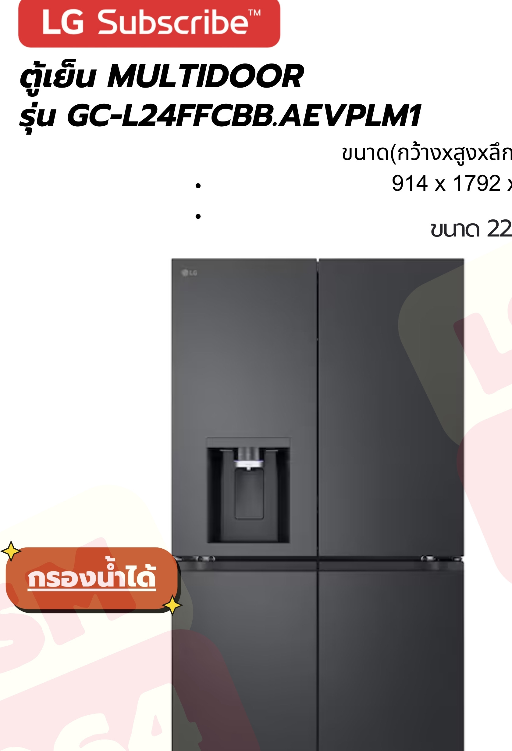 LG ตู้เย็น Multi-Door กรองน้ำได้ 22.6 คิว