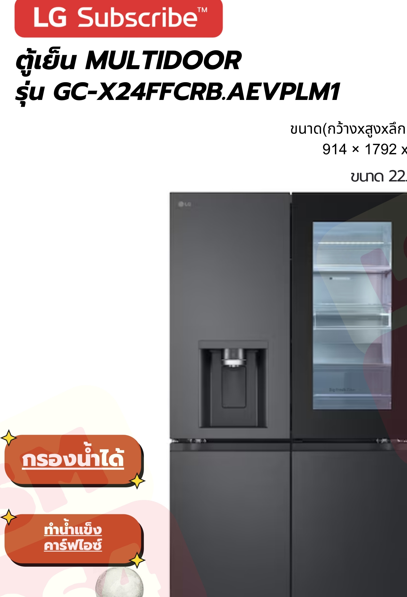 LG ตู้เย็น Multi-Door กรองน้ำได้ 22.7 คิว