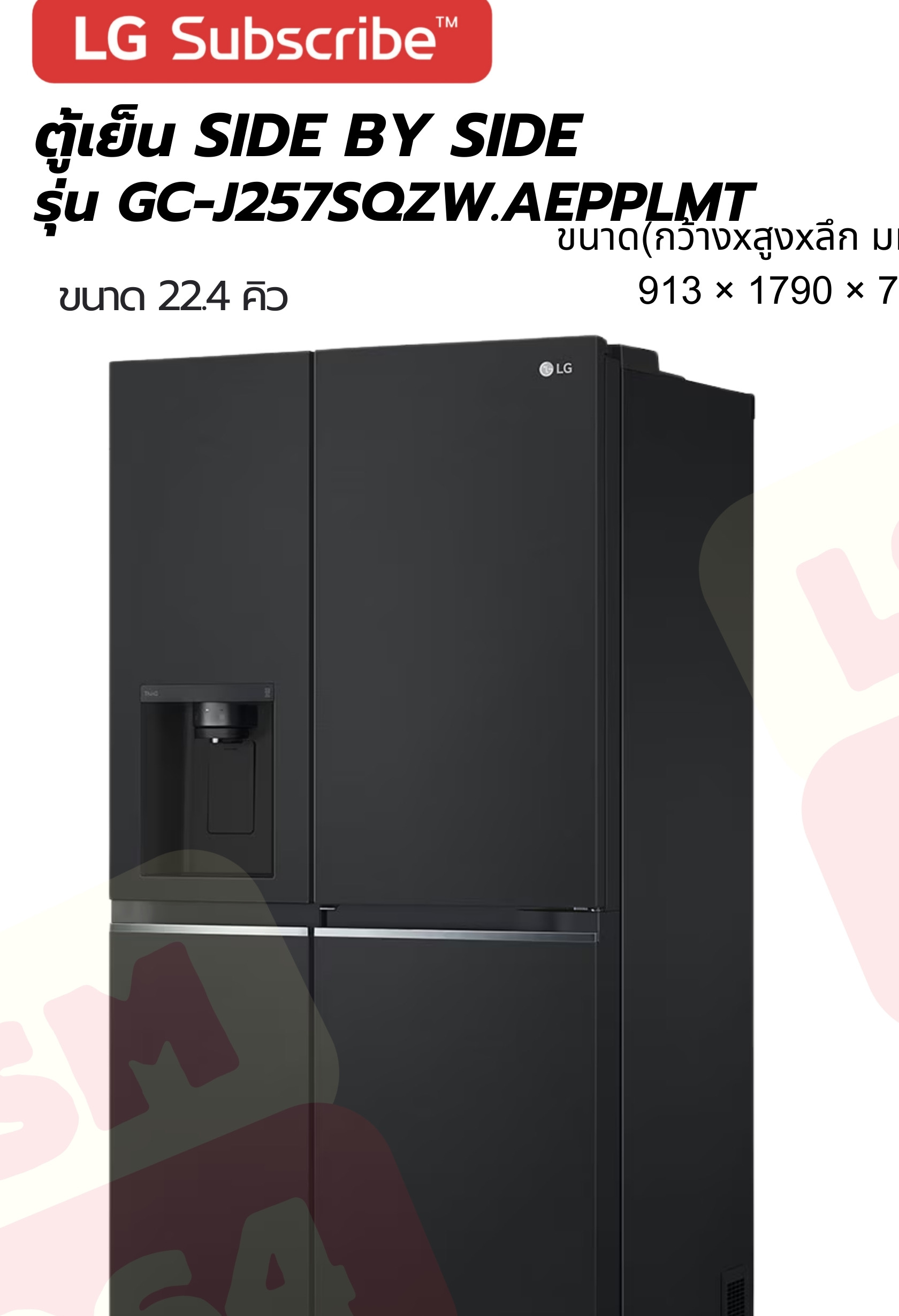 LG ตู้เย็น Side by Side 22.4 คิว