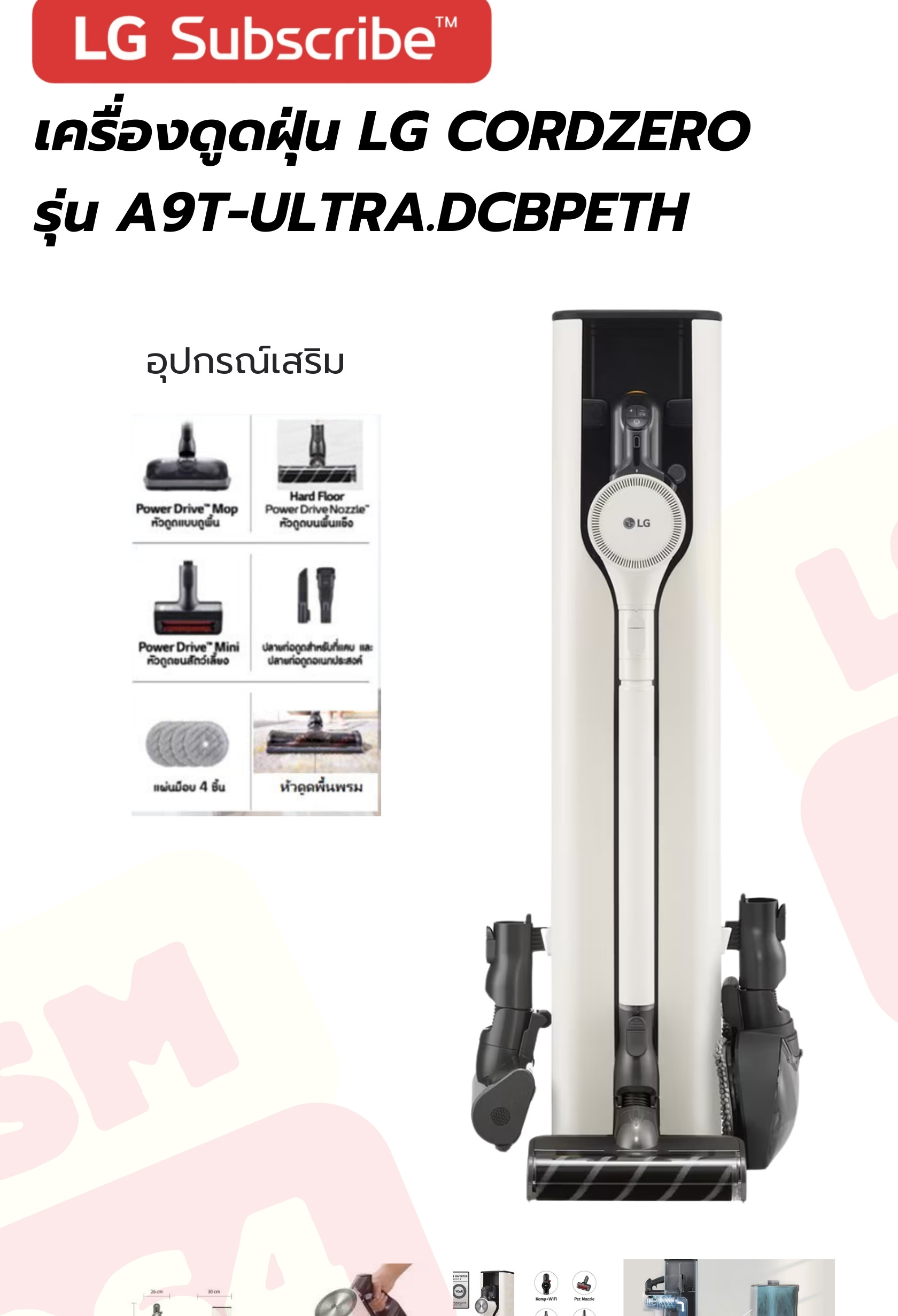 LG CordZero A9T-ULTRA เครื่องดูดฝุ่นไร้สาย