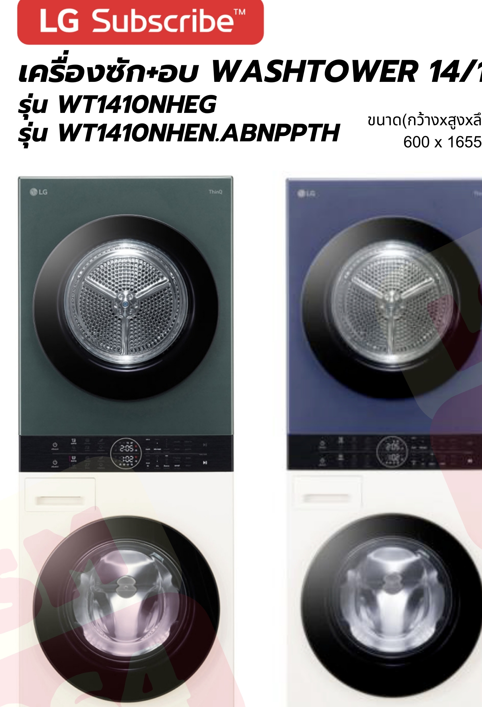 LG WashTower ซัก 14 / อบ