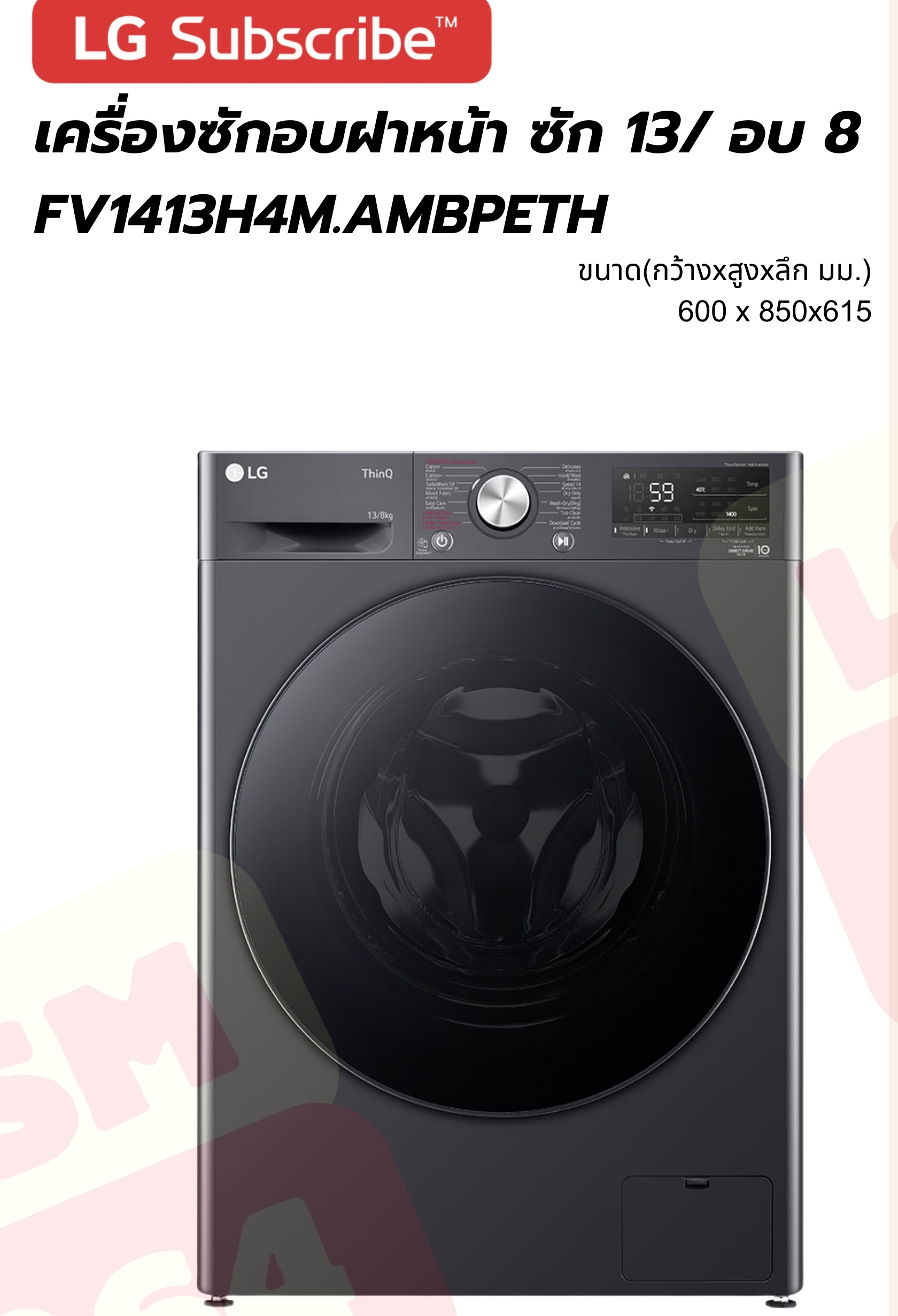 LG เครื่องซักอบฝาหน้า ซัก 13 / อบ