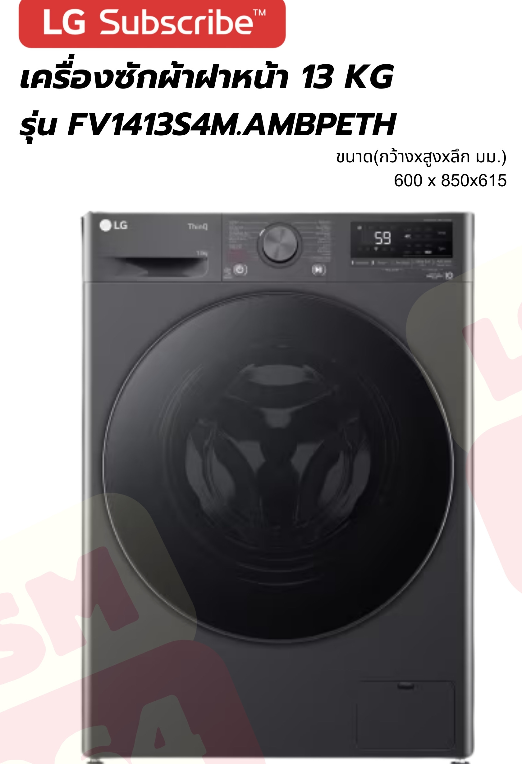 LG เครื่องซักผ้าฝาหน้า 13 KG