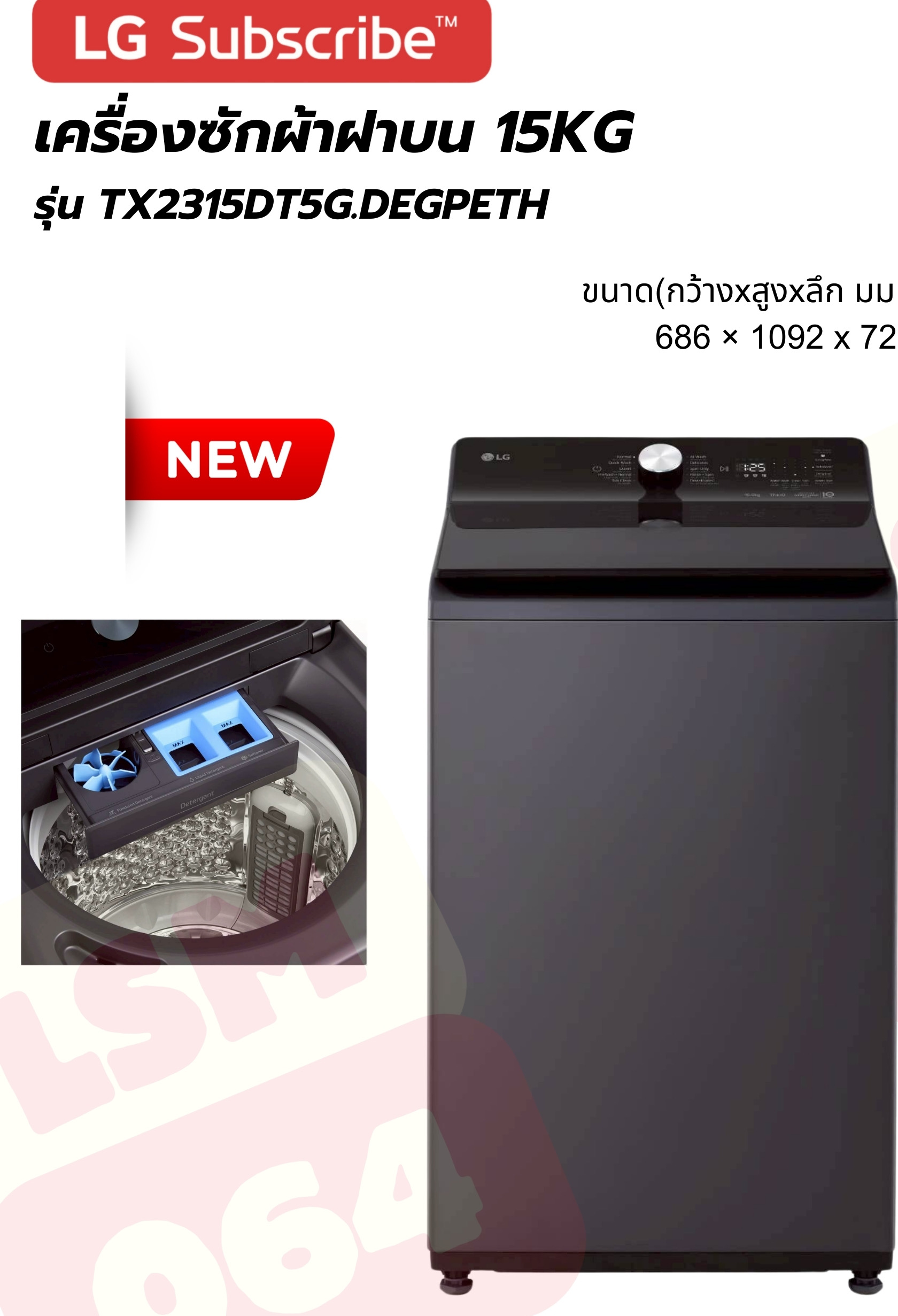 LG เครื่องซักผ้าฝาบน 15 KG (NEW)