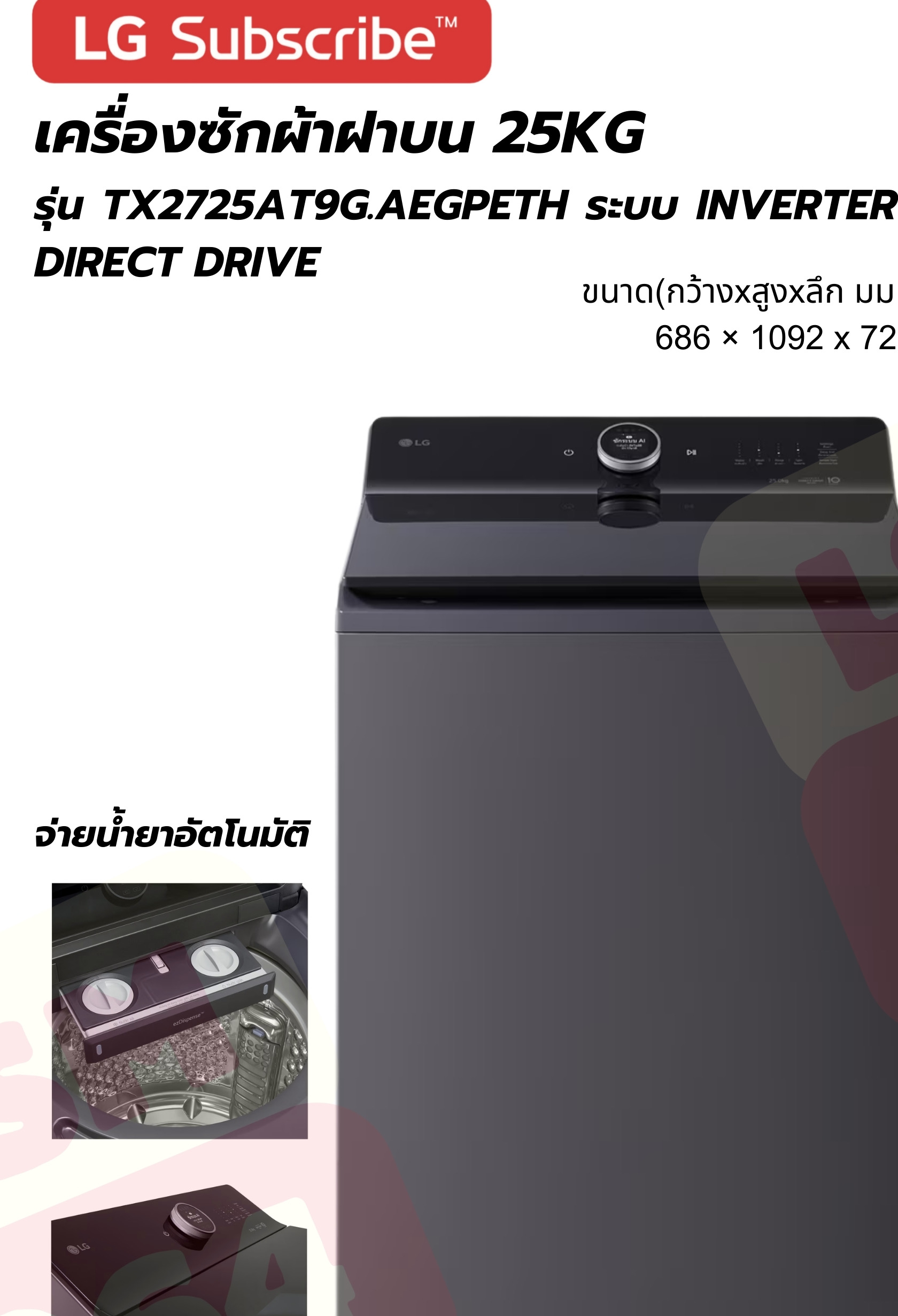 LG เครื่องซักผ้าฝาบน 25 KG