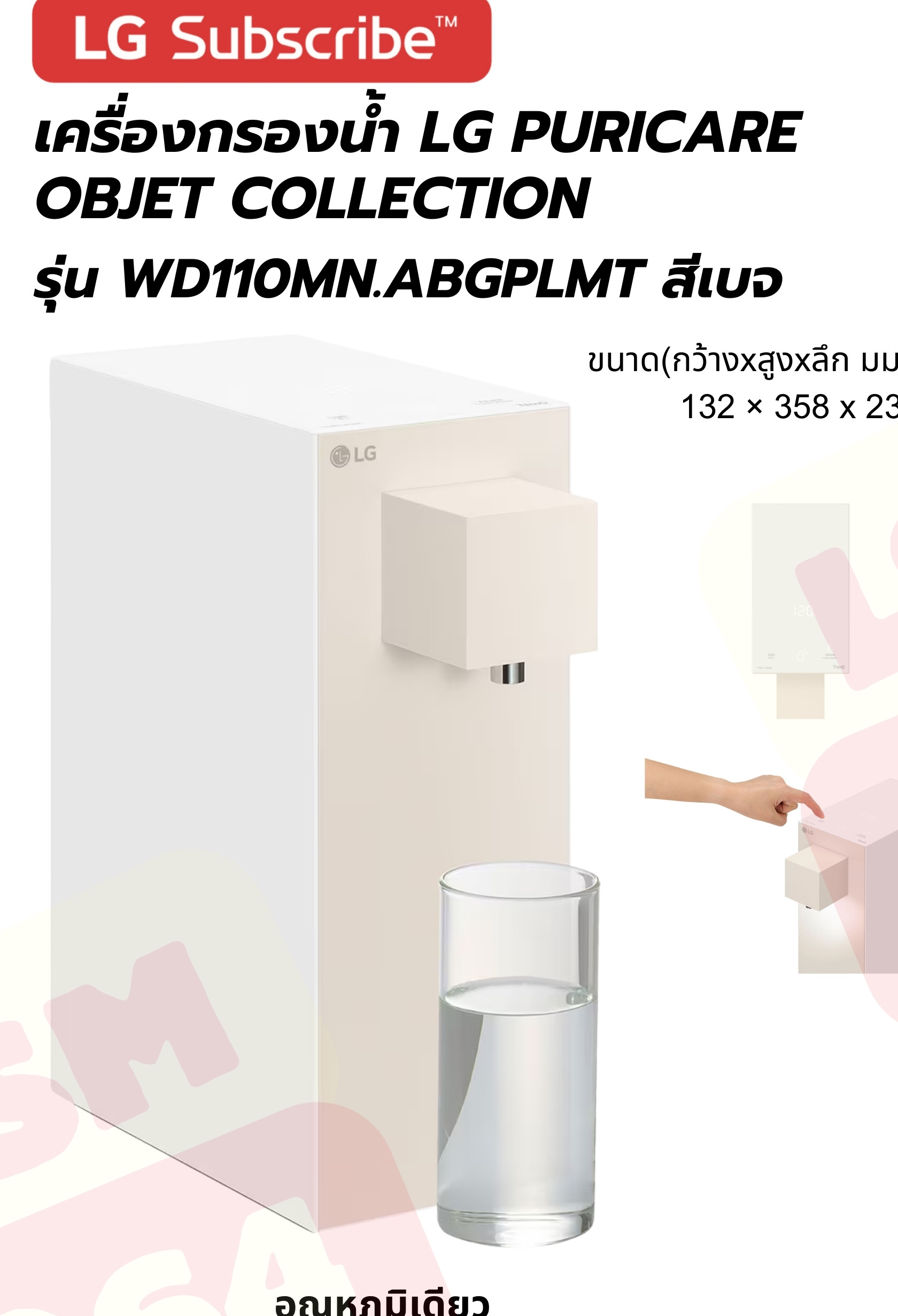 LG PuriCare Objet WD110MN เย็น สีเบจ Slim