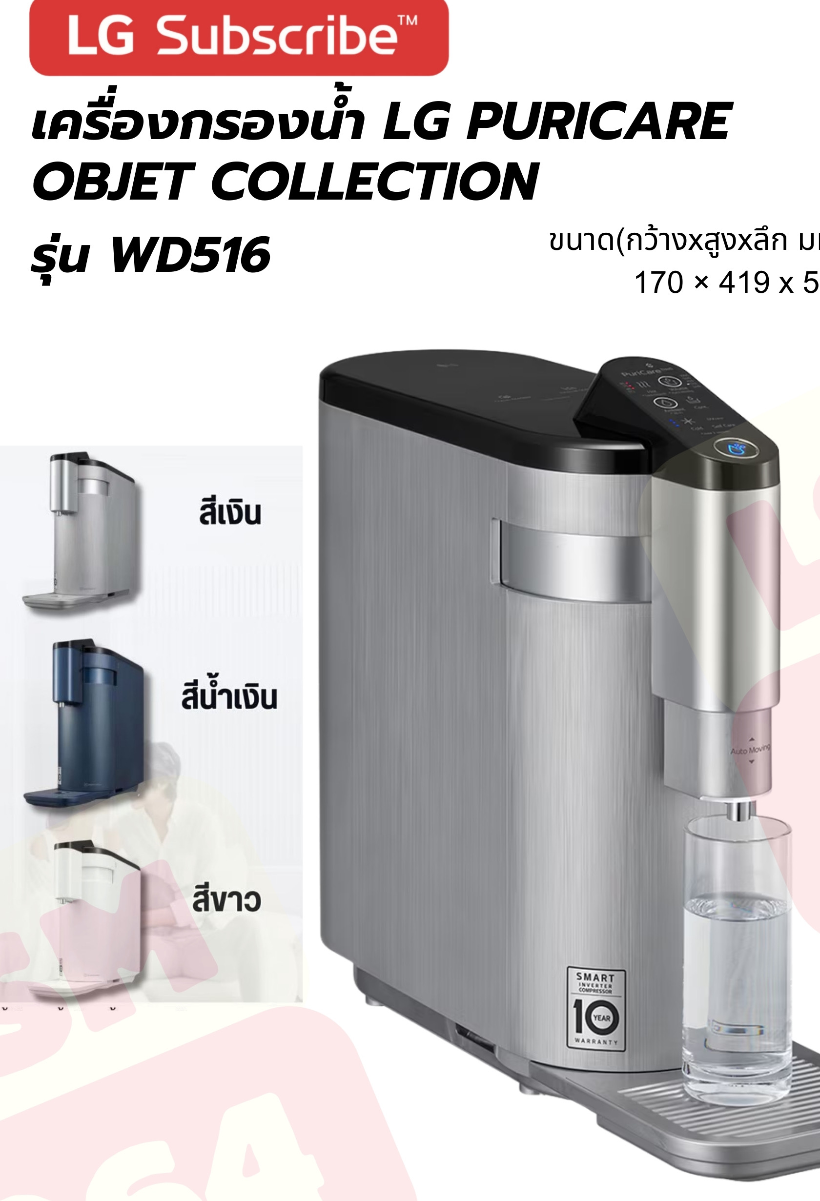 LG PuriCare Objet WD516 ร้อน-เย็น ตั้งโต๊ะ Slim