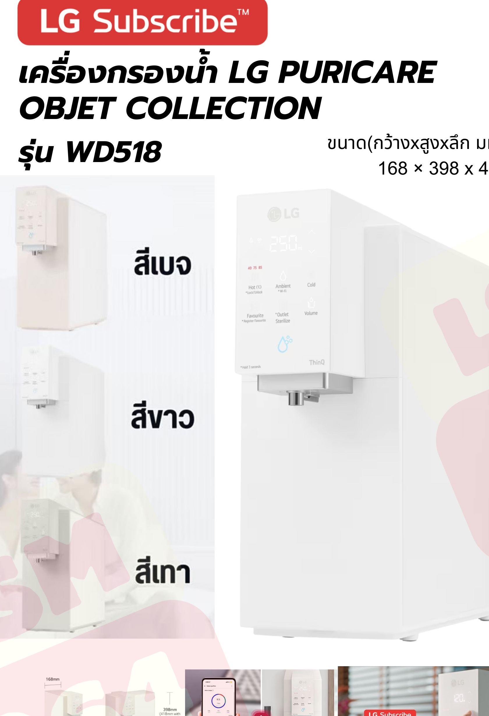 LG PuriCare Objet WD518 ร้อน-เย็น ตั้งโต๊ะ
